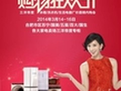 三洋帝度内购会引爆钜惠来袭有免单大奖