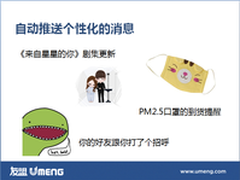 友盟开放日：如何激活APP“沉默用户”