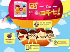 天翼帮你表白博爱情，5S情侣机马上拿