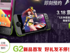 摩奇G2手机京东预约过百万 百名CEO点赞