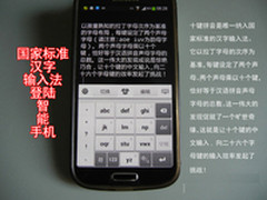 国家标准十键拼音手机输入法面世