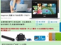 轻薄耐用 戴尔灵越15 7000低价且送礼包