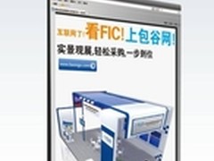科技引领FIC2014展,包谷网不落幕的展会