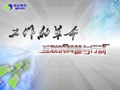 九年蝉联市场第一 致远迎来协同大世界