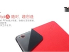 最强Win8平板电脑ThinkPad 8京东预售