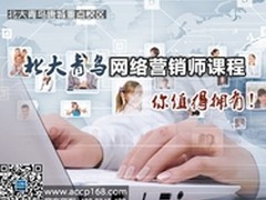 北大青鸟唐城校区:网络营销就业机会多