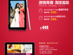 纽曼T9青春版(9英寸) 淘宝首发449元 