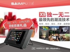 三浦X9引爆微型投影平板电脑市场