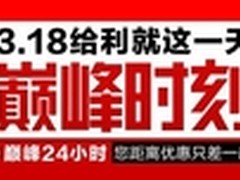 国美3月春季网购节迎来巅峰让利时刻