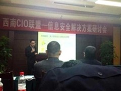 联信摩贝出席西南CIO联盟研讨会