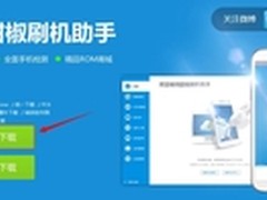 甜椒刷机助手发布重大更新V3.5.2  