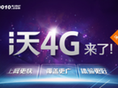 4G真的来了 中国联通沃4G盛宴明天开启