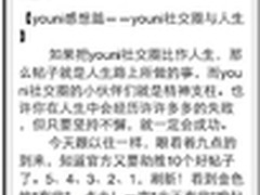 盛大Youni:社交圈“有你”，人生更精彩