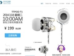 天天动听耳机奇货可居 四核动力2秒售罄