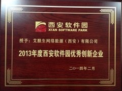 艾默生(西安)有限公司连获两项殊荣