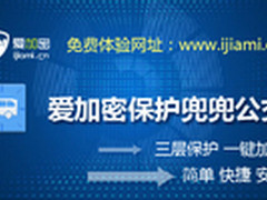 爱加密三层保护，为兜兜公交吃
