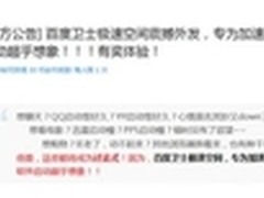 疯狂的更新：传百度卫士将推