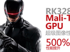 RK3288 MALI T764性能超苹果A7
