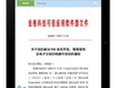 移动办公3A签批神器iAppOffice隆重发布