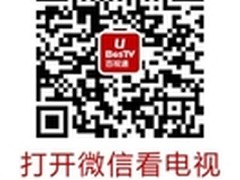 北汽男排晋级决赛 百视通首创微信直播
