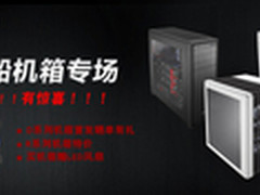 阳春三月，海盗船机箱专场送大礼