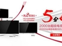 2.2万台乐视TV 5分49秒售罄 Max70