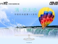 华硕VX239H-W显示器京东促销