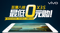 最薄八核免费拿 vivo X3S今日启动0元购