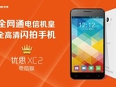 电信全网通机皇优思XC2官网1499元发售
