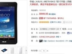 开学必备潮款 华硕ME7510KG京东售价999