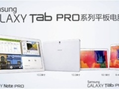 三星GALAXY PRO系列平板吹响颠覆号角