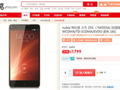 三网通吃 努比亚Z5S在1号店仅售1799元