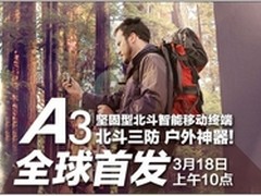任我游户外导航A3燃情上市