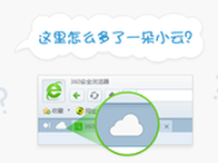 360浏览器“一键保存”功能试用