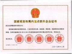 达梦公司获重点软件企业称号