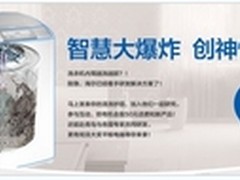 海尔邀请全球网友共同研发自清洁洗衣机