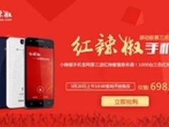 红辣椒移动版20日小辣椒官网开抢