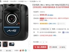 Mio Mivue368行车记录仪京东直降
