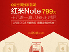 最低799元 红米Note售价正式公布