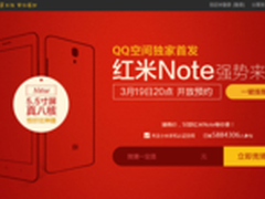 红米Note开放预约，网友竞猜均价1158
