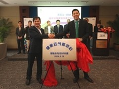 易联众携手IBM共筑健康云创新中心