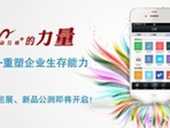 蓝凌移动互联方案巡展产品公测即将开启