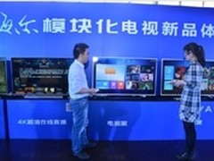 海尔模块化电视终结功能绑架时代