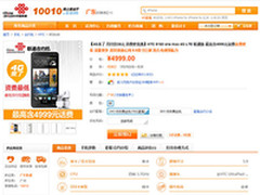 高端大屏4G旗舰机 HTC One max登陆联通