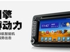 车载导航加速发展飞歌推出四核导航主机