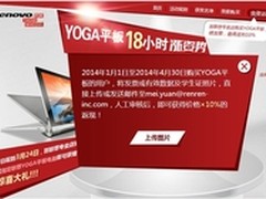 购机晒单返200 联想YOGA平板返校涨姿势
