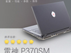 GTX780M双卡啊 雷神P370SM游戏本微评测