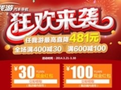 国美店庆 任我游全场低价狂欢来袭