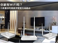 三款最佳性能家用智能无线路由