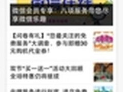 传统连锁新媒体：迪信通上线微信服务号